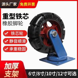 6寸8寸超重型万向轮10寸12寸轮子超重型工业用橡胶脚轮铁芯轮轱辘