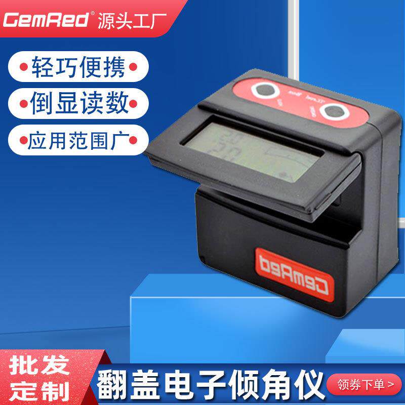 GemRed翻盖式数显倾角盒电子大屏翻动读数倾角仪便携测量角度尺