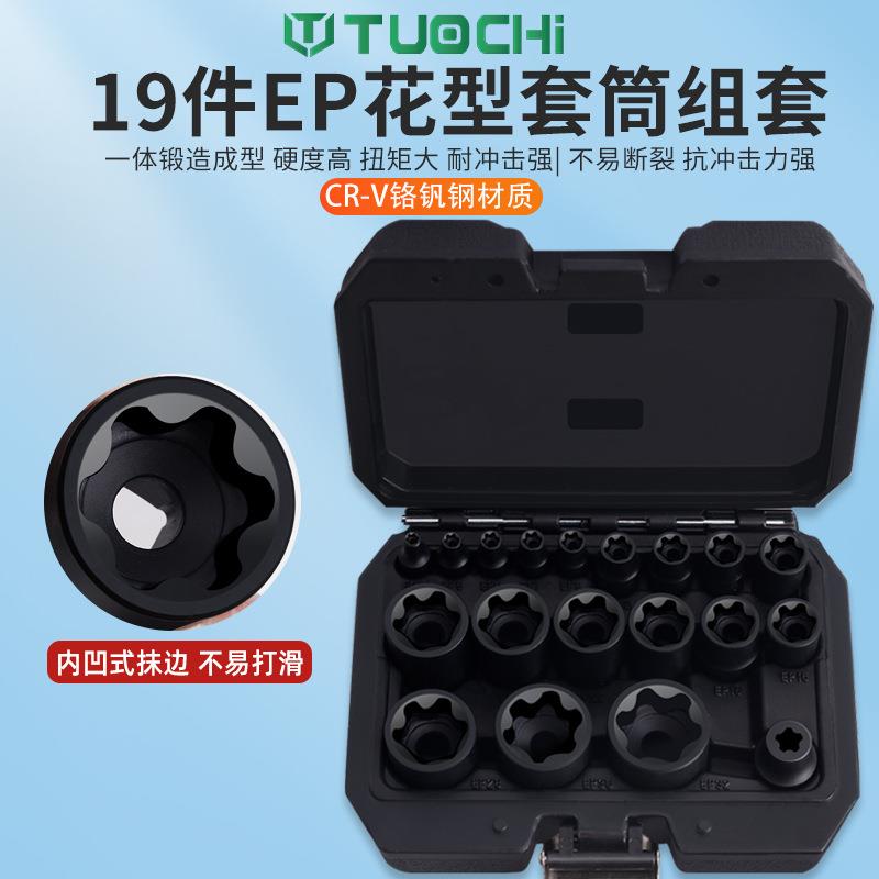 E型套筒组套6角e型梅花型套筒汽修专用工具件六角花型套筒组合花
