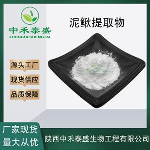 泥鳅提取物泥鳅萃取粉比例10:1多种规格量大从优中禾供应