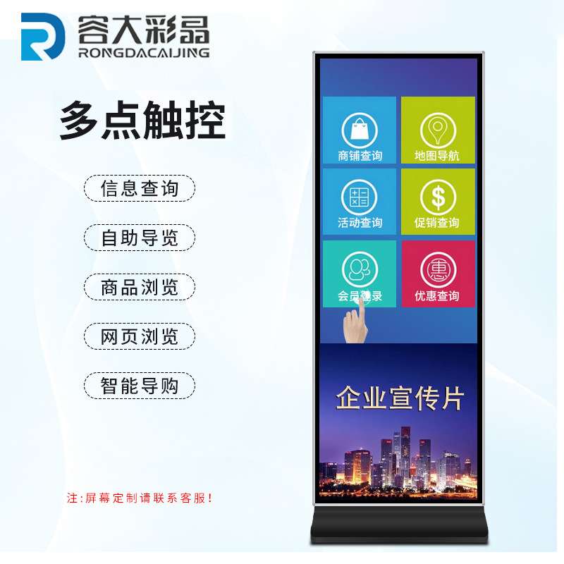 70/75/85寸全面屏立式广告一体机4K条形智能触摸落地式导览查询机