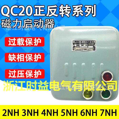 QC20-2NH3NH4NH5NH6NH7NH电动机正反转磁力启动器磁力开关