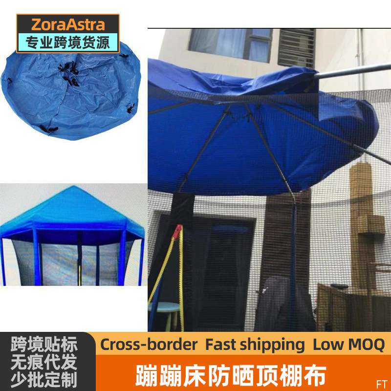 蹦蹦床跳跳床顶棚布遮阳户外用品遮阳布防雨防晒布替换布