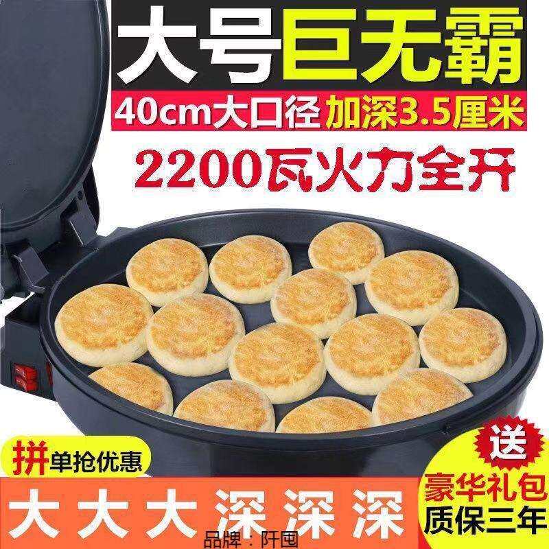电饼铛家用双面加热加深煎饼烙饼机大口径大功率商用大号40