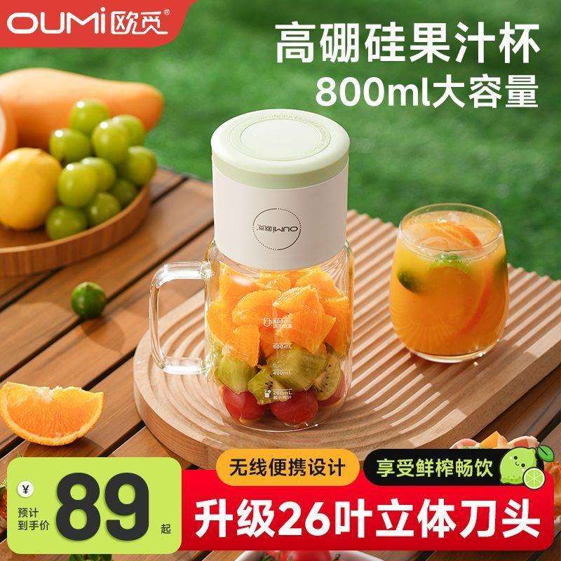 欧觅OUMi榨汁机无线便携式榨汁机果汁机宿舍户外便携碎冰果汁奶昔