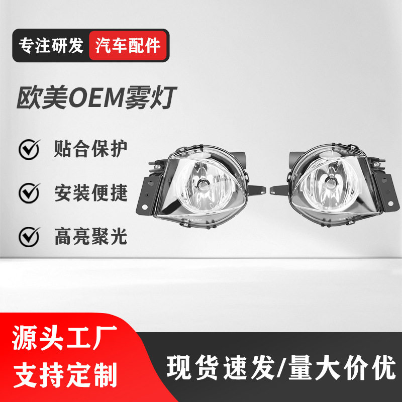 适用于BMW雾灯 2005-2008 宝马3系(E90/E91)3 Series SDN/WGN