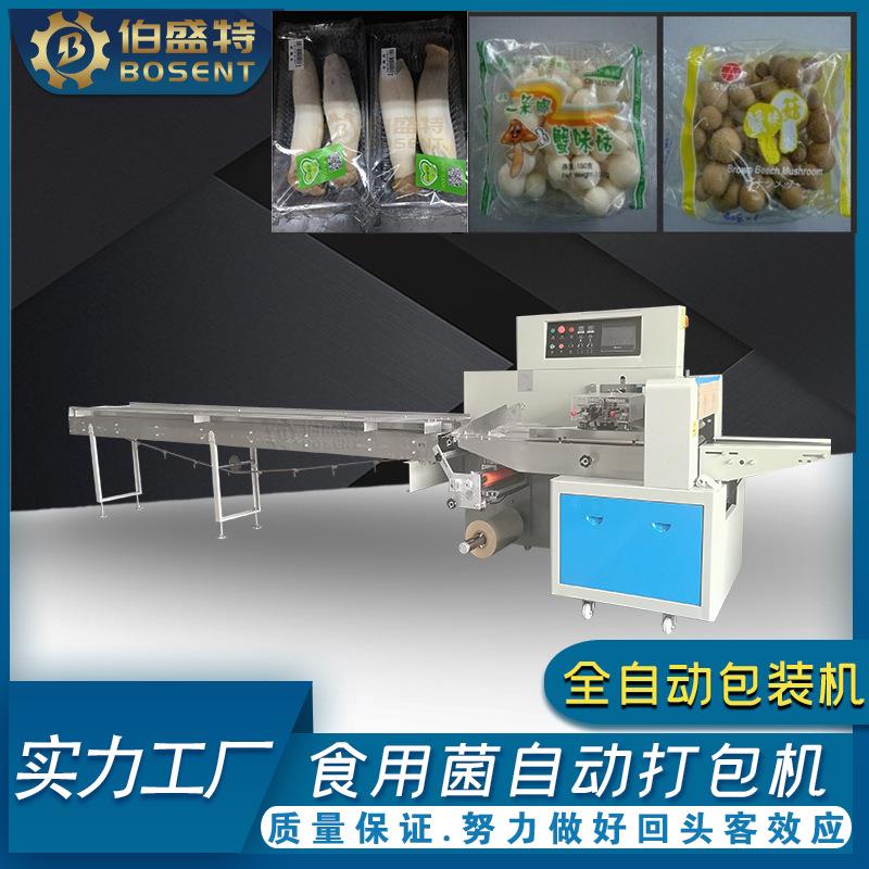 金针菇包装机食用菌自动打包机菌菇类香菇杏鲍菇OPP套袋包装设备