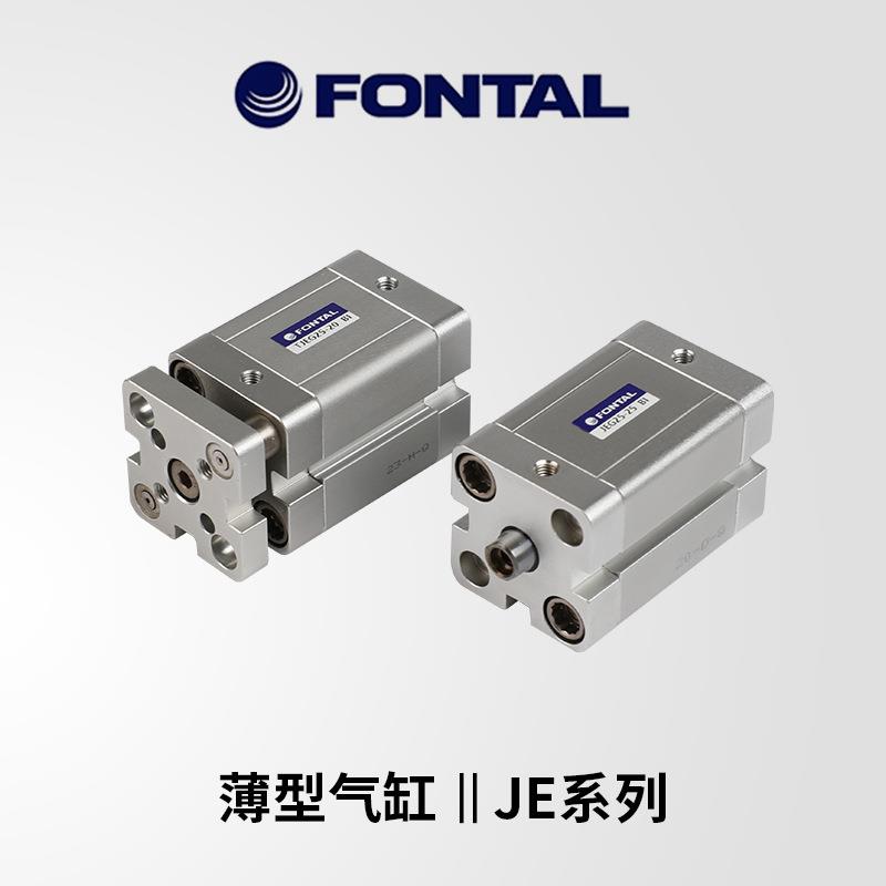FONTAL鸿达气动薄型气缸JE系列带导杆紧凑型气缸TJE系列