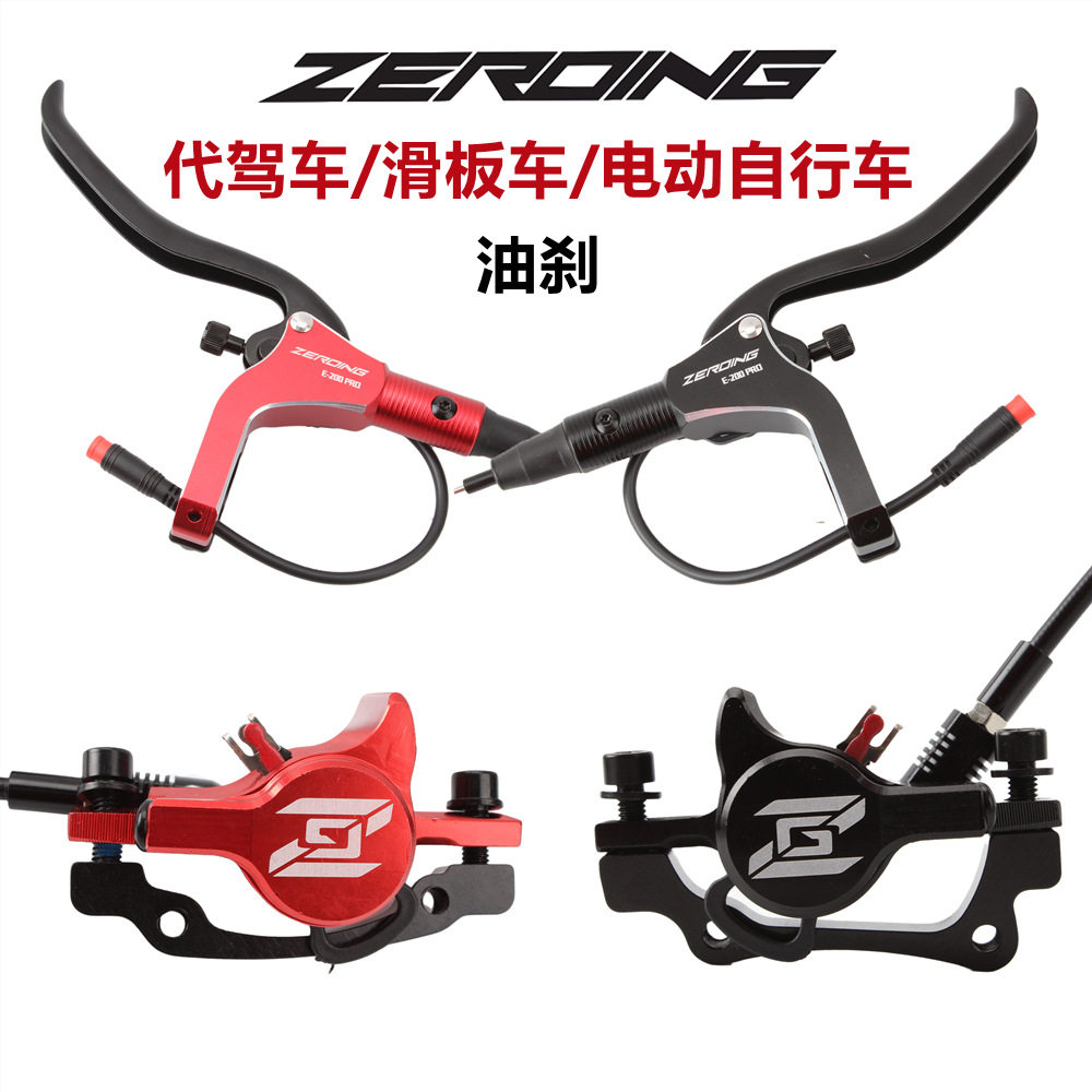 ZEROING自动磁感断电油压碟刹