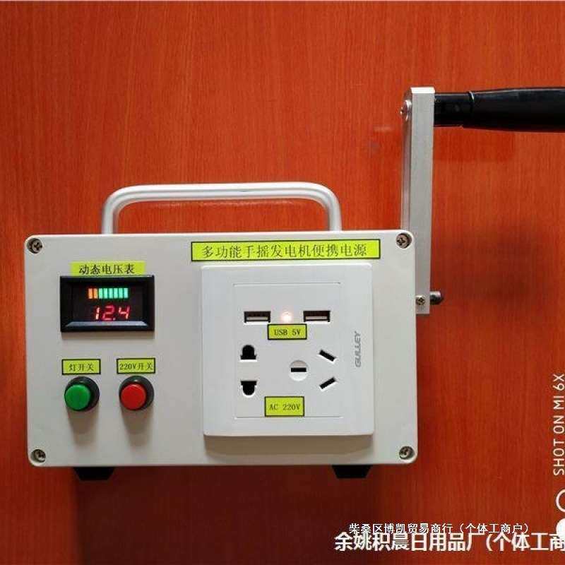 手摇发电机野外功率220手摇式迷你户外便携家用小型充电手动