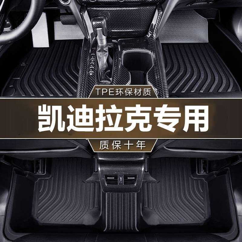 凯迪拉克ct4 ct5 xt4专用20 18-21款28t 16款xt5 2.0t汽车脚垫tpe