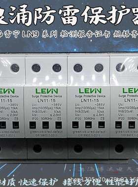 雷宁T1一级浪涌电涌保护器LN11-15KA10/350配电箱柜避防雷器limp