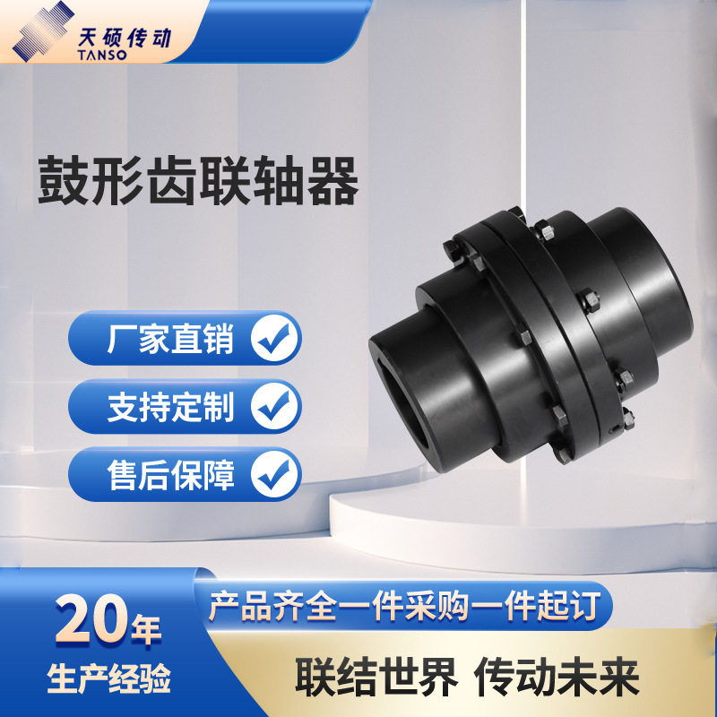 GIICL鼓形齿式大扭矩联轴器