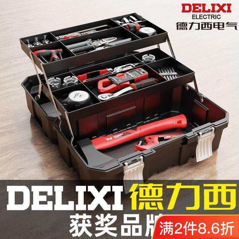 德力工具箱工业级家用套装多功能五金美术盒电工多层折叠收...