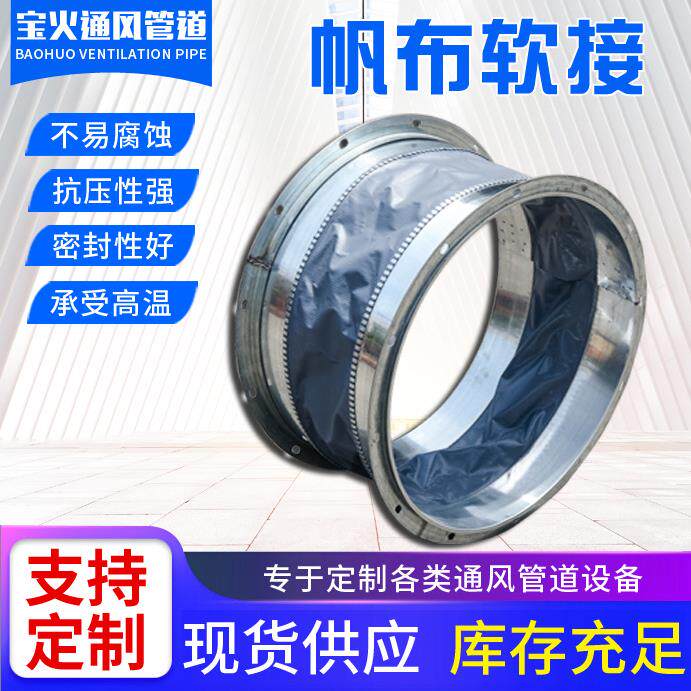 供应圆形帆布软接排烟风机管道帆布软接头法兰防震伸缩软管