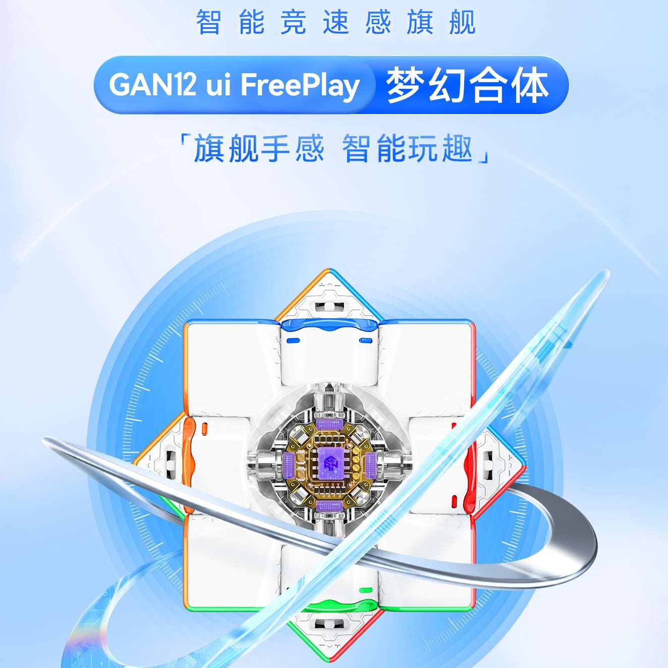 新品GAN智能魔方GAN 12ui FreePlay磁力魔方全向芯定位在线比赛益