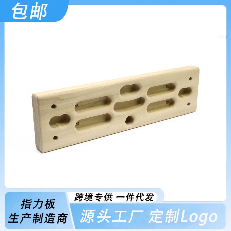 木制攀岩指力板手指抓握小臂力量锻炼训练器引体向上攀岩板