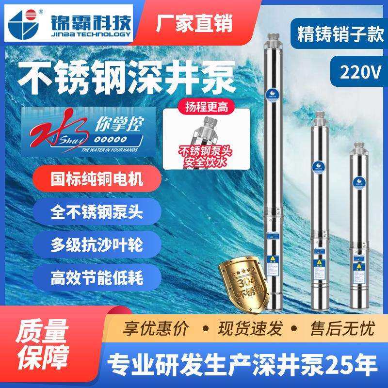 锦霸深井泵220V家用全不锈钢深井潜水泵高扬程取水泵农业灌溉水泵