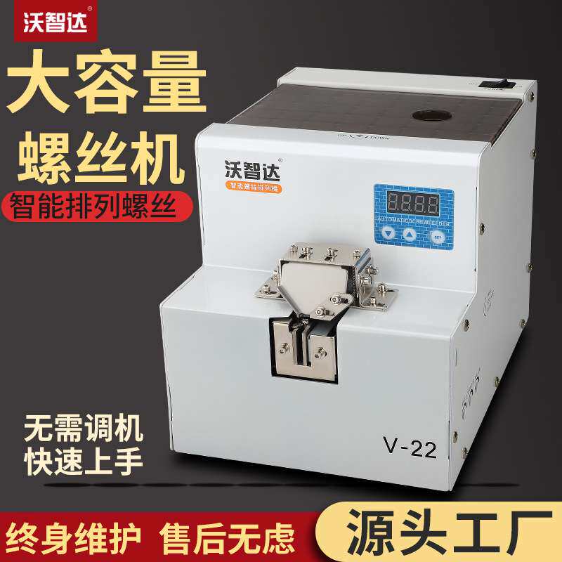 沃智达全自动螺丝排列机大料仓M6排序机大容量数显螺丝转送机