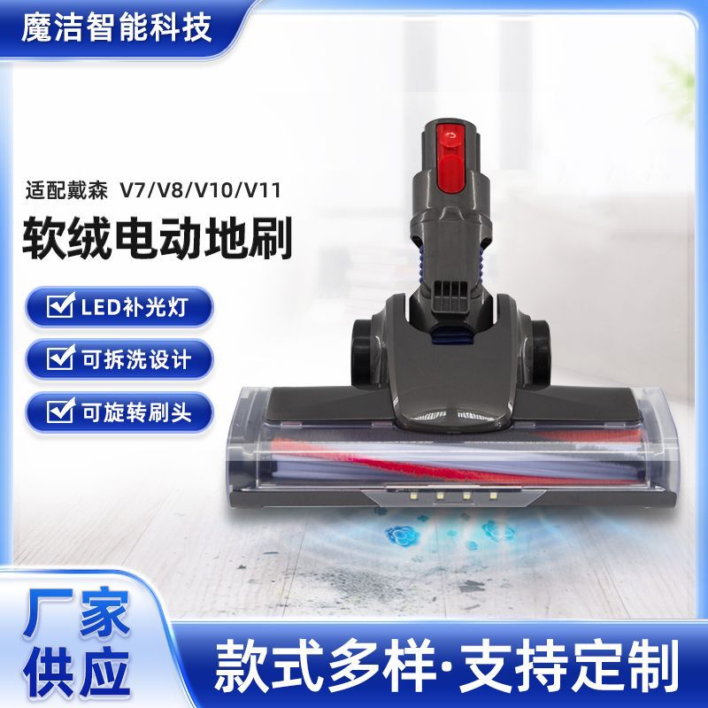 适配戴S森吸尘器电动地刷吸头毛条大地板刷v7v8v10v11配件厂家批