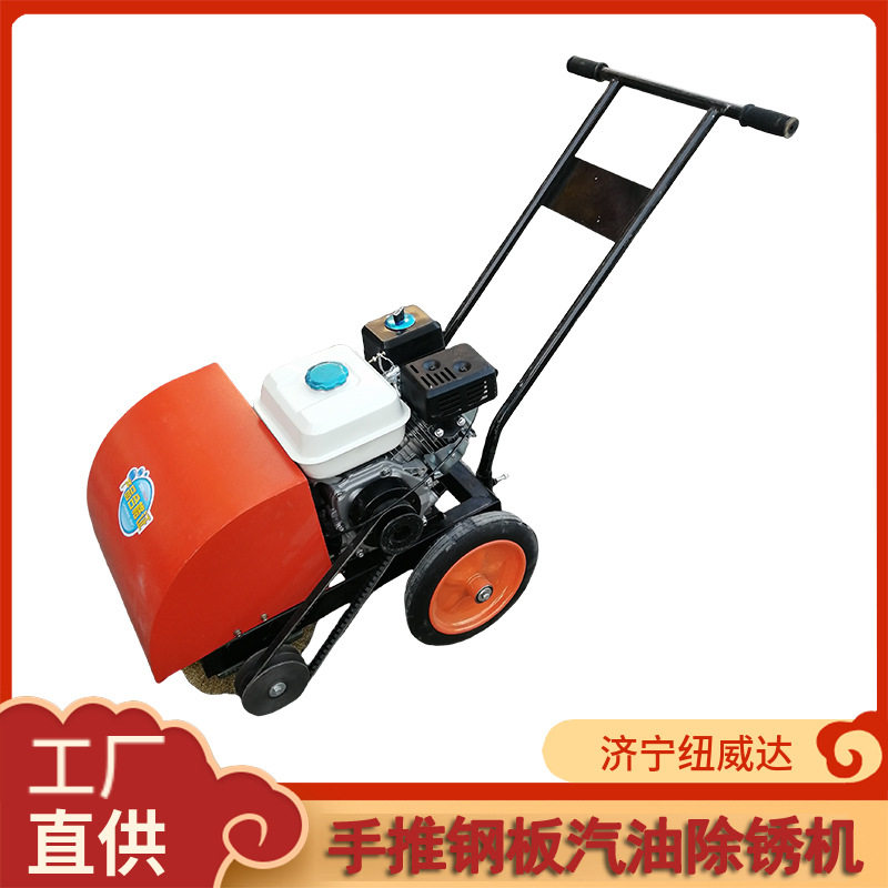 手推式汽油彩钢瓦除锈机