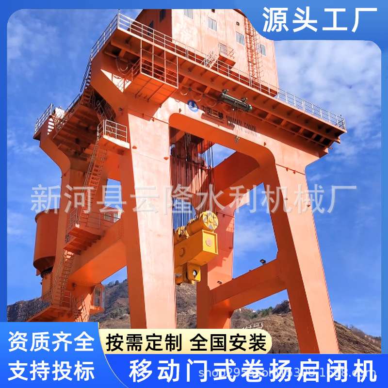 供应门式卷扬启闭机坝顶自动抓梁台车移动水库水电站大型闸门水闸