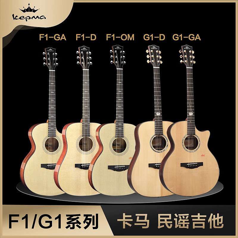 可kepma卡普马单板吉他FS36/F0/F1卡马民谣吉他初学者面单板