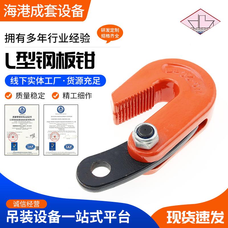 横锻钢板起重吊钳L型吊钩夹具钢板起重钳横吊钳5T铁板夹具索具