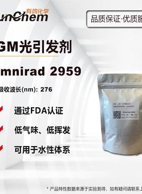 IGM光引发剂Omnirad2959水性UV光敏剂FDA认证