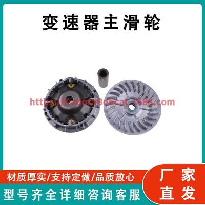 离合器变速器主滑轮0180-051000-0003兼容CFMOTO800