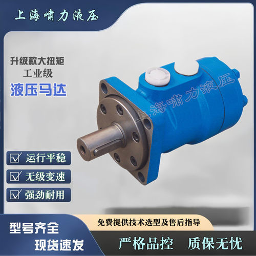 BM2-400 油马达 上海啸力摆线液压马达 动力更强劲 BM2-400P1A1Y1