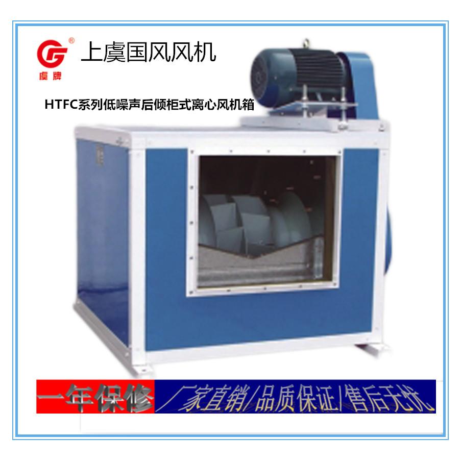 上虞虞牌风机HTFC-V-4低噪声柜式大风量离心风机后倾式离心风机箱