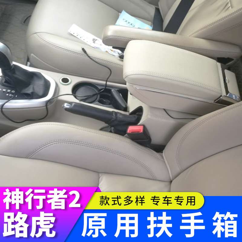 适用于07-15新老款路虎神行者2扶手箱座椅改装中央箱神行手扶箱
