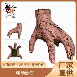 Wednesdaything亚当斯一家星期三小东西断手电动手掌