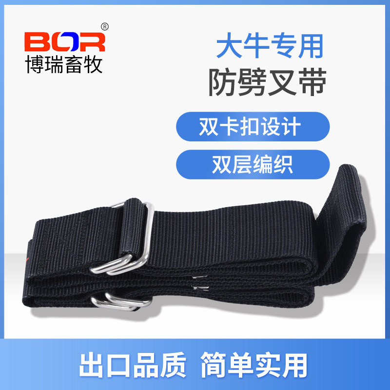 奶牛防劈叉防踢加宽尼龙绑腿带