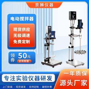 京狮电动搅拌器实验室数显大功率恒速分散机化工业电动搅拌机