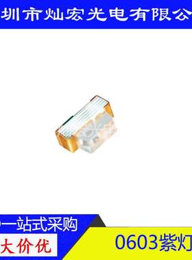 0603侧面LED贴片紫色紫光发光二极管指示灯 高亮0602紫灯 SMD灯珠