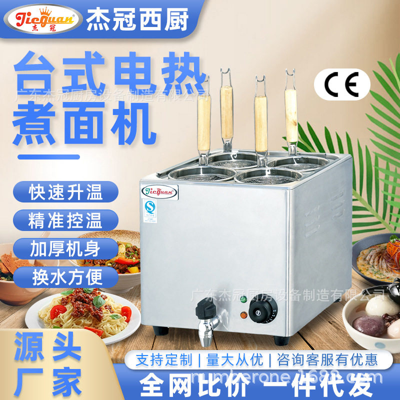 杰冠商用台式电热煮面机EH-674四孔麻辣烫炉小型冒菜汤粉炉饺子机