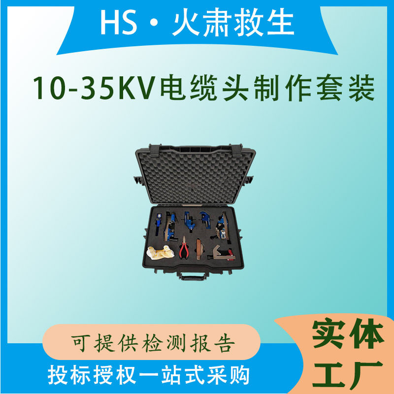 10-35kV电缆剥线钳套装