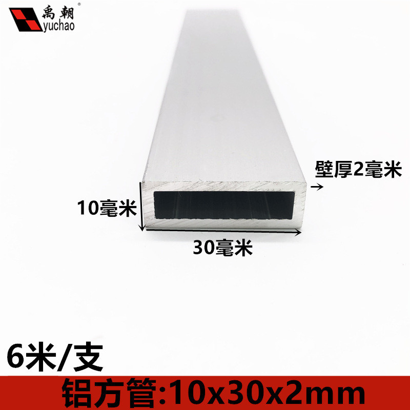 铝合金方管10X30X2mm铝方管铝方通扁通空心铝管四方隔断矩形铝管