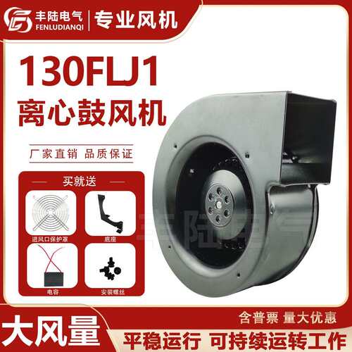 贝德尔130FLJ1-22220V85W工频交流高压离心鼓风机全铜气模风机