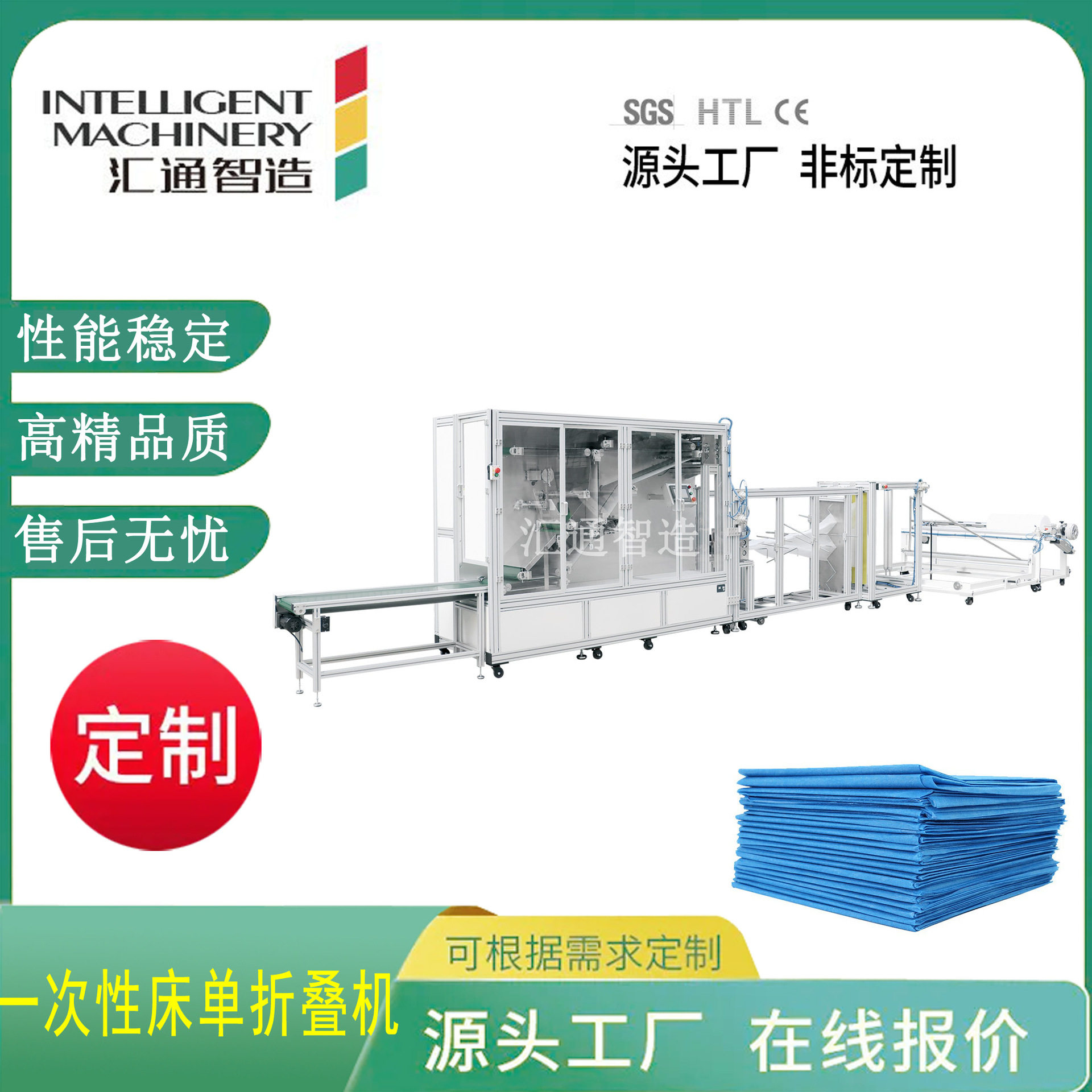 全自动一次性床单洞巾折叠机