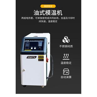 注塑工业运油式模具控温机水式双段高温油式模温机温度调节机温控