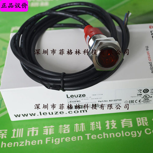 【实物拍照】LS328/9D 德国劳易测LEUZE 光电开关
