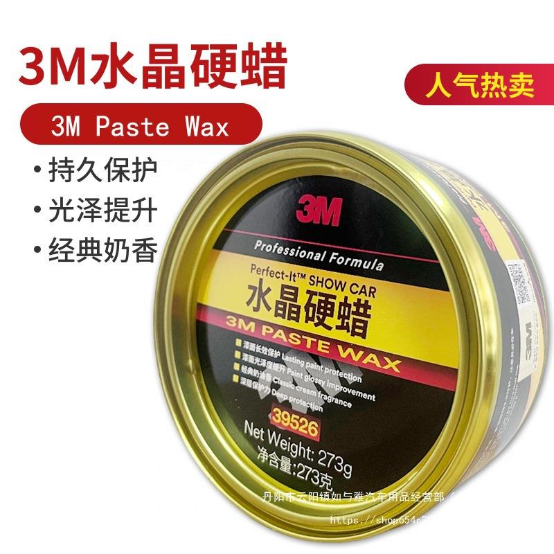 车蜡棕榈蜡水晶硬蜡上光保护车用保养蜡黑白色汽车打蜡镀膜