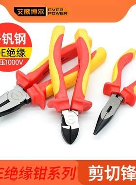 艾威博尔100816VDE认证耐高压绝缘1000V老虎钳子电工钢丝钳尖嘴钳