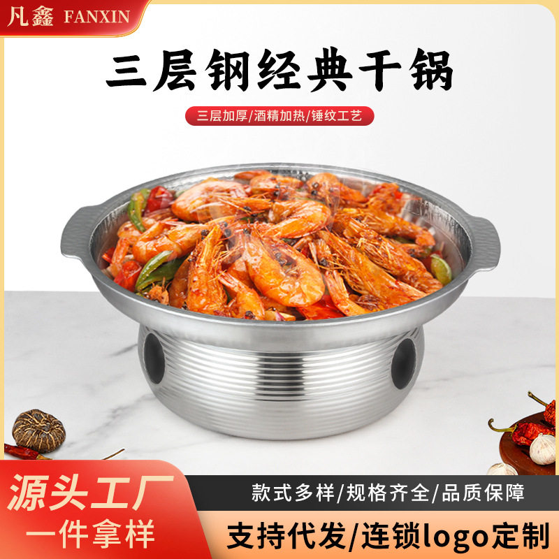 加厚三层钢不锈钢酒精火锅商用