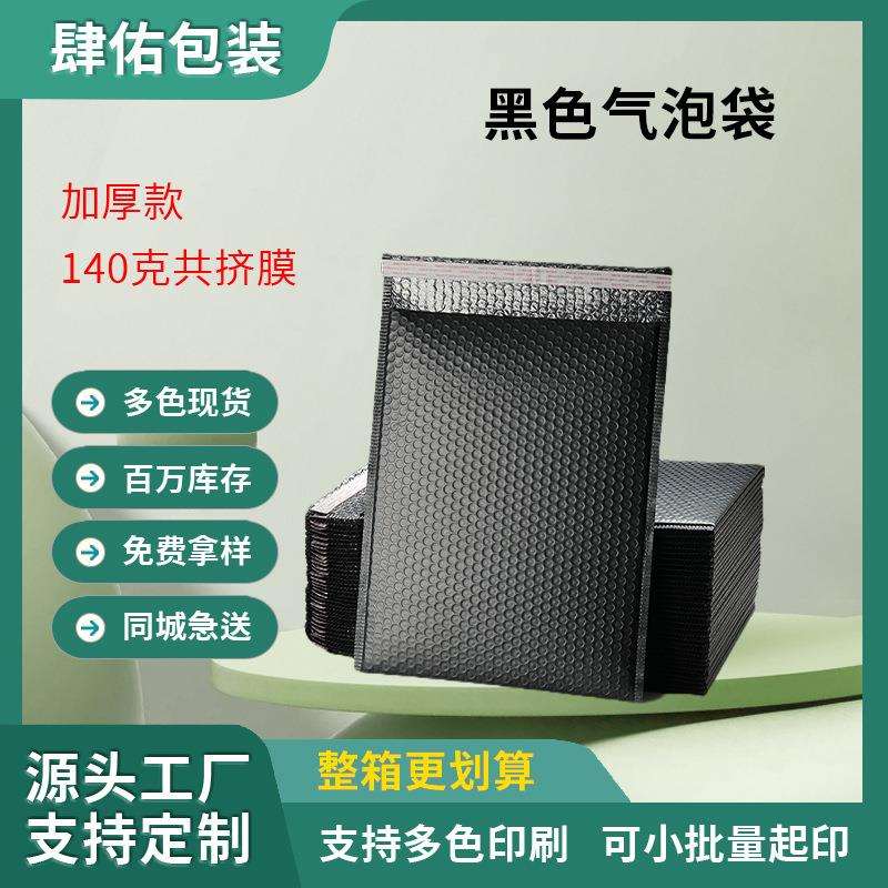 黑色加厚共挤膜气泡袋自粘泡沫袋防摔气泡袋快递发货打包泡泡袋