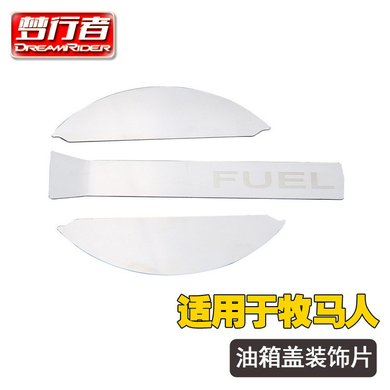 梦行者牧马人油箱盖装饰片亮面