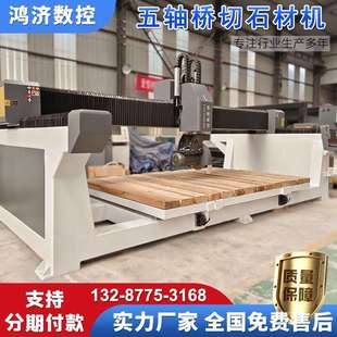 鸿济数控超级价日5折优惠电脑墓碑石材平面立体雕刻机五轴桥切机